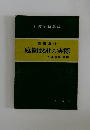 庭園設計の実際