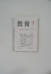 教育　2000年1月号