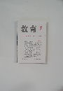 教育　2000年1月号