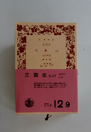 三国志 第九冊
