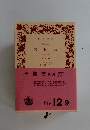 三国志 第九冊