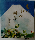忘れ得ぬ同志 2　