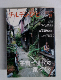 チルチンびと　39　2006年11月号