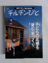 チルチンびと　13　2000年夏号