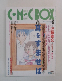 C・M-CBOX　1995年9月号　Vol.101