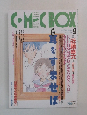 C・M-CBOX　1995年9月号　Vol.101