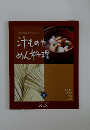 ほかほかと血のめぐりがよくなる　汁ものやめん料理　11