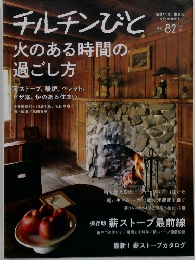 チルチンびと　2015年冬号