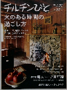 チルチンびと　2015年冬号
