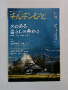 チルチンびと　2014年冬号　78