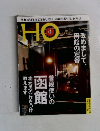HO　Vol.91　2015年6月号