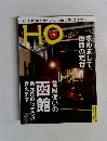 HO　Vol.91　2015年6月号