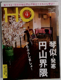 HO　2015年5月　Vol.90　