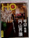 HO　2015年5月　Vol.90　