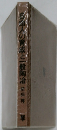 自由人の育成と一般陶冶