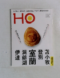 HO　2015年9月号  Vol.94