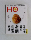 HO　2015年9月号  Vol.94