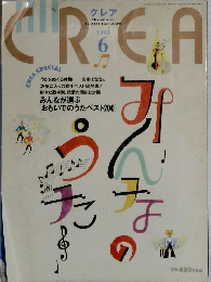 CREA　1993年6月号
