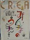 CREA　1993年6月号