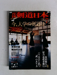 剣道日本　2001年7月　