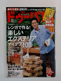 ドゥーパ!　2009年10月号　No.072