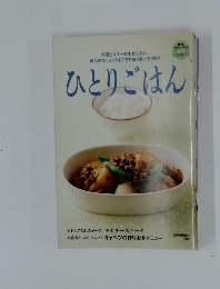 ひとりごはん