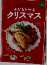 子どもと作るクリスマス