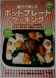 ホットプレートクッキング