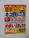 健康 365　2014年2月号