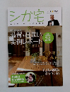 シガ宅　住みたい家がここにある