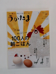 うかたま　2015年　Vol.38　