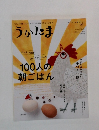 うかたま　2015年　Vol.38　