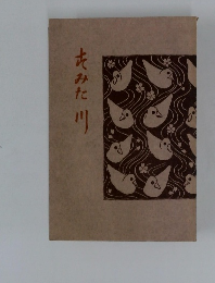 あみた川