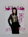 婦人公論 2014年9/7号