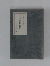 日本佛教概史岩波書店刊