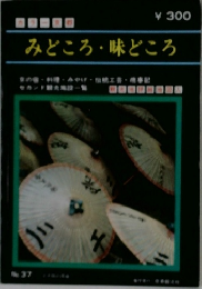 みどころ・味どころ