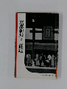 京都御所と二條城