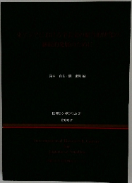 東アジアにおける法史の総合的研究の継続的発展のために