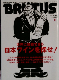 BRUTUS　2015年10月
