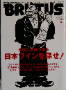 BRUTUS　2015年10月