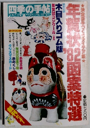 四季の手帖　FAMILY WORKSHOP　木目入りゴム版
