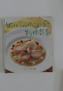 白ワイン・シャンパーニュに合う料理教室　