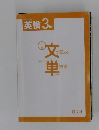 英検3級