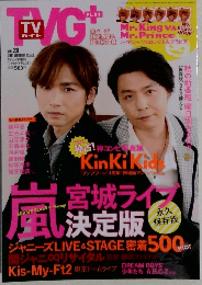 TVガイド　Vol.20　２０１５年