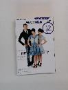 テレビで中国語　12