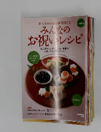 お祝いの食卓を彩るレシピ　