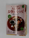 お祝いの食卓を彩るレシピ　