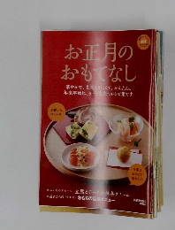 お正月のおもてなし