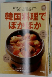 韓国料理でぽかぽか