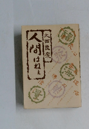 人間はねえ